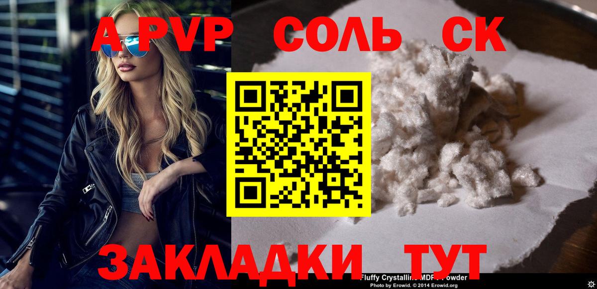 закладка  Альфа ПВП кристаллы  Alpha PVP Соль  Вход с VPN  Белая Калитва 