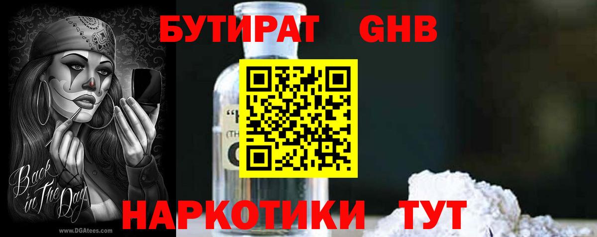 Белая Калитва  Бутират буратино  Вход с VPN 