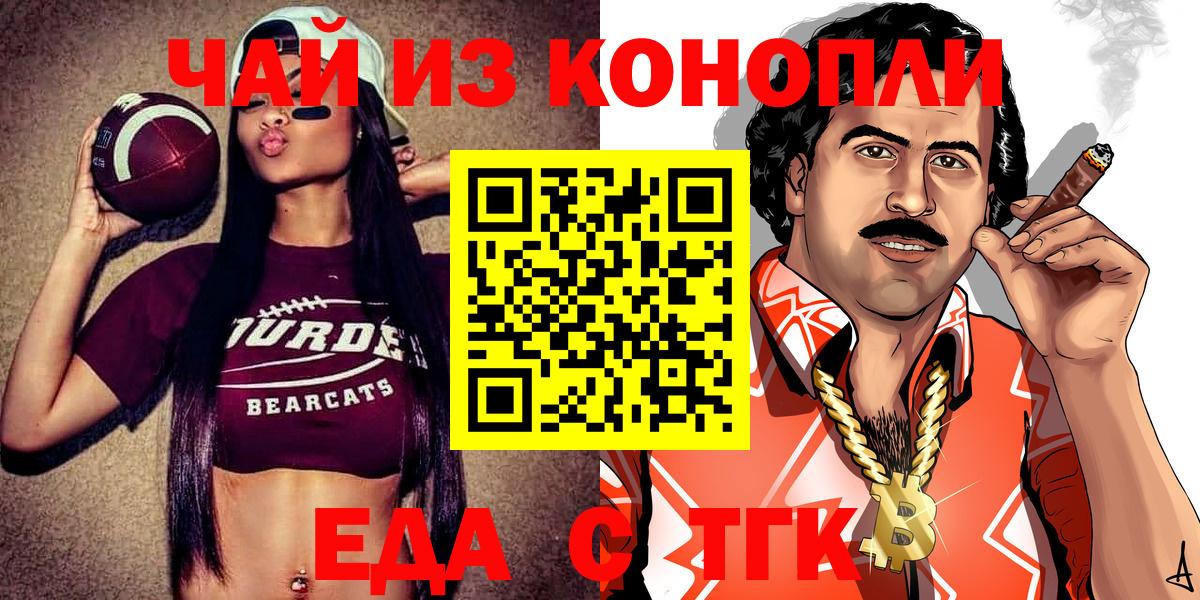 Еда ТГК конопля  Вход с VPN  Белая Калитва 