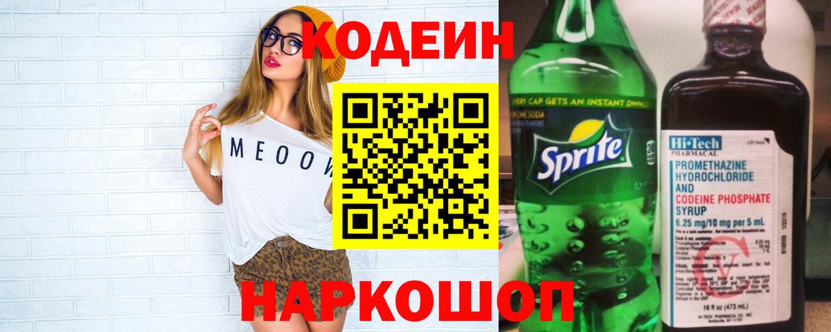 Кодеин напиток Lean (лин) Белая Калитва