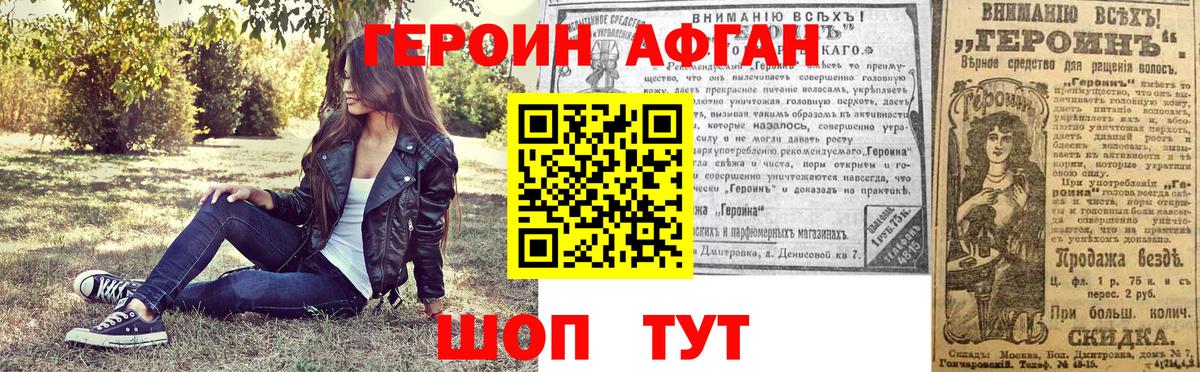 ГЕРОИН VHQ Белая Калитва