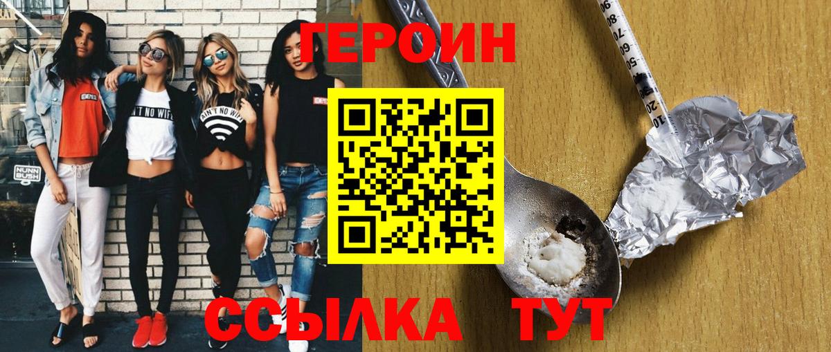 Героин  Вход с VPN  Белая Калитва  Героин VHQ 
