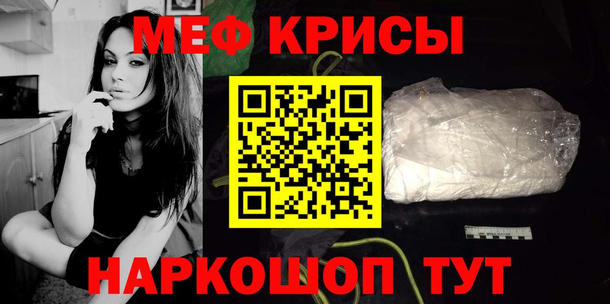 Меф мука Белая Калитва