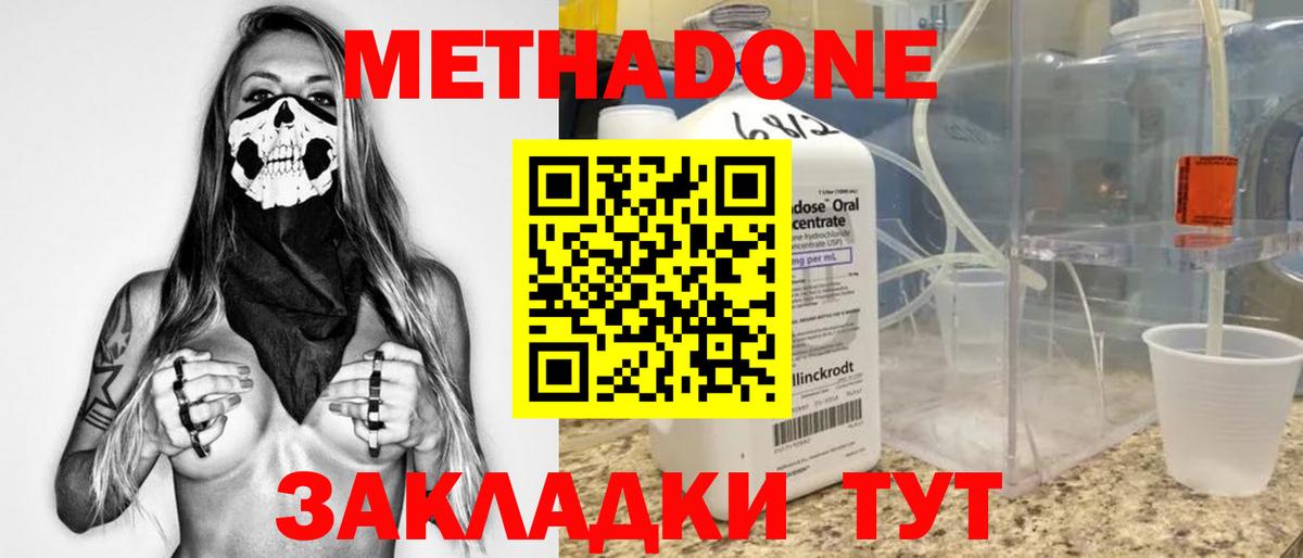 Белая Калитва  Метадон methadone  Метадон мёд  Вход с VPN 